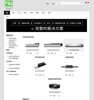 PBA Systems Chinese Website